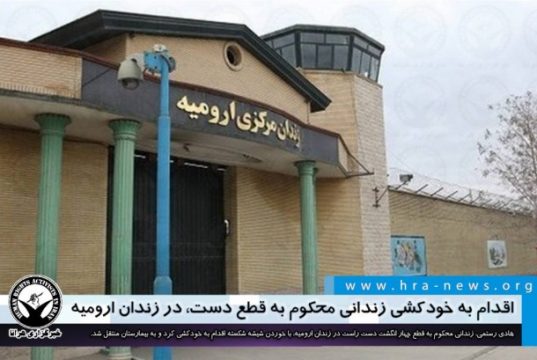 زندان ارومیه