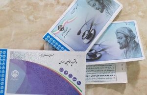 دفترچه‌های درمان