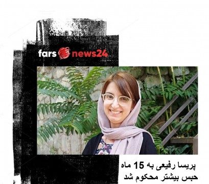 پریسا رفیعی