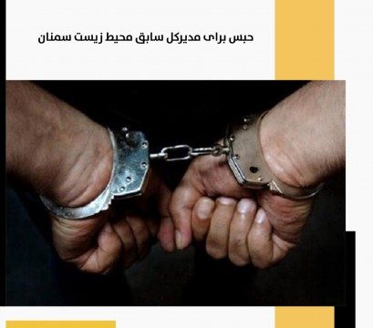 محیط زیست