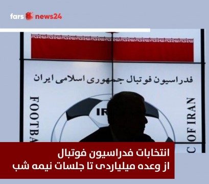 انتخاب رئیس