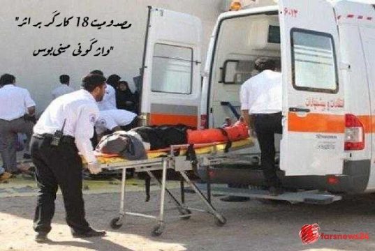 مصدومیت ۱۸ کارگر