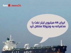 محموله نفت