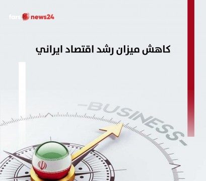 اقتصاد ایران