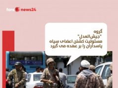 سپاه پاسداران