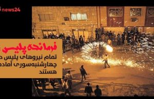 نیروهای پلیس