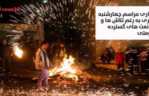 چهارشنبه سوری