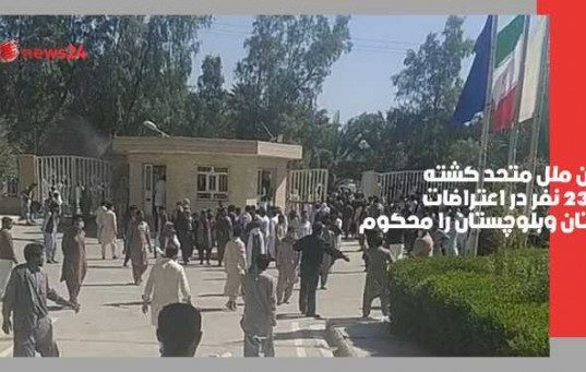 اعتراضات سیستان‌وبلوچستان