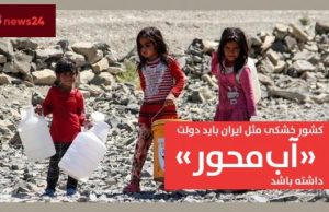 ایران در تابستان
