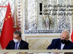 ايران و چین