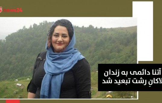 آتنا دائمی
