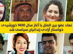 نهاد عفو بین ‌الملل با آغاز سال ۱۴۰۰ خورشیدی،‌ خواستار آزادی زندانیان سیاسی شد