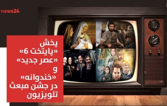 برنامه‌های تلویزیون