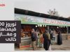 مبارزه با افزایش قیمت