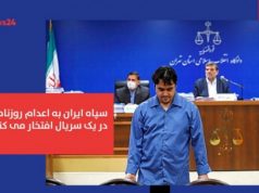 اعدام روزنامه‌نگار