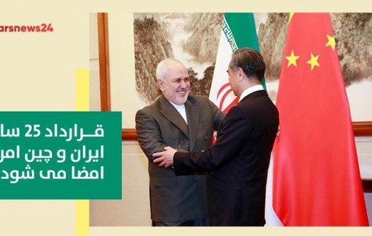 قرارداد ۲۵ ساله ایران و چین