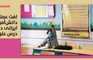 دانش‌آموزان ایران