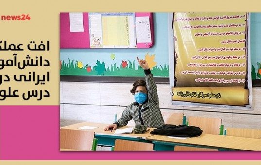 دانش‌آموزان ایران