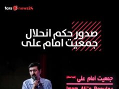جمعیت امام علی