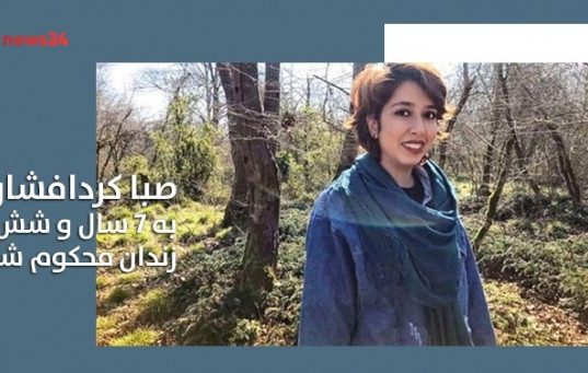 صبا کردافشاری