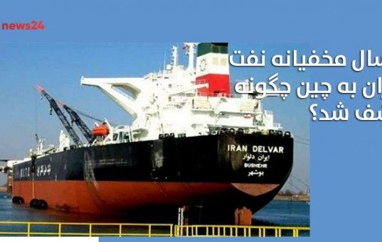 محموله‌های مخفیانه نفت
