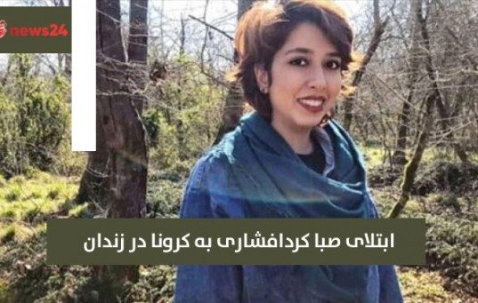 صبا کردافشاری