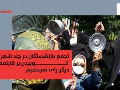 کارگران بازنشسته