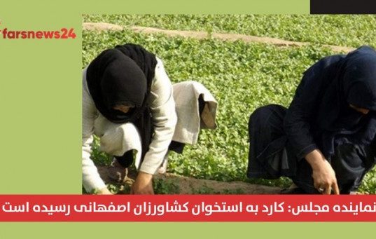 کشاورزان اصفهانی