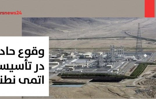 تأسیسات اتمی نطنز