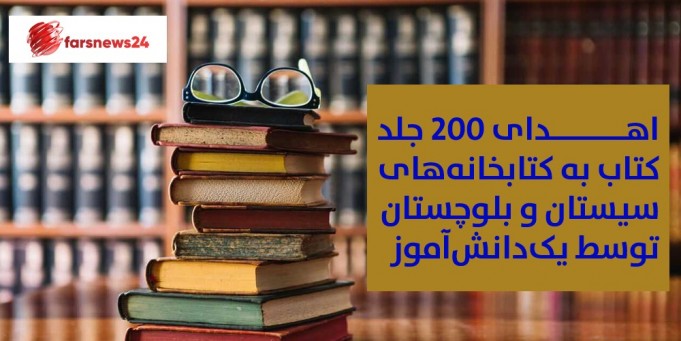 کتابخانه‌های استان
