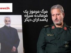 فرمانده سپاه