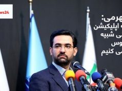 آذری جهرمی