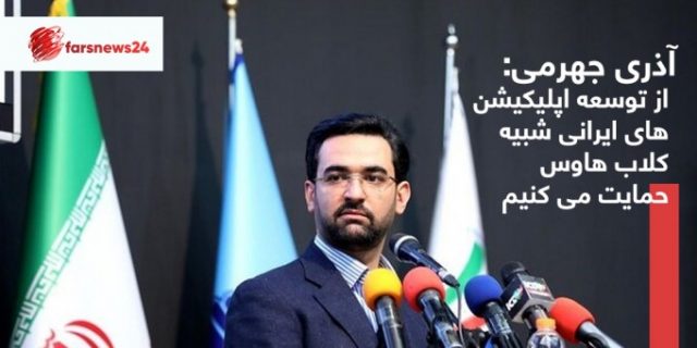 آذری جهرمی