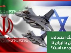جنگ احتمالی