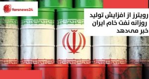 نفت خام ایران