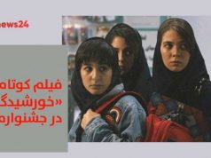 فیلم کوتاه ایرانی