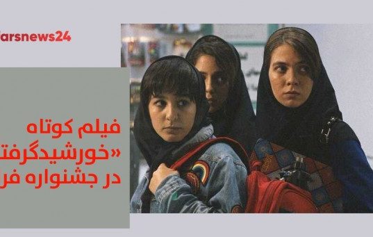 فیلم کوتاه ایرانی