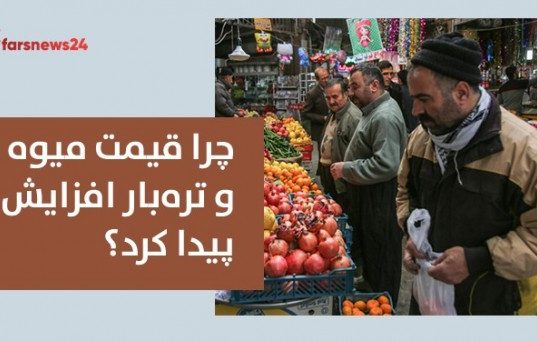 نرخ رسمی میوه