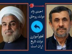 دولت روحانی