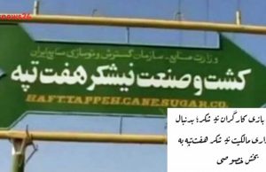هفت‌تپه