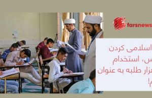 اسلامی کردن