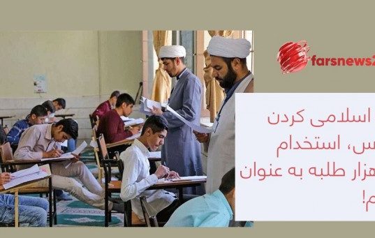 اسلامی کردن