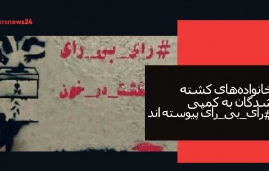 کمپین #رای_بی_رای