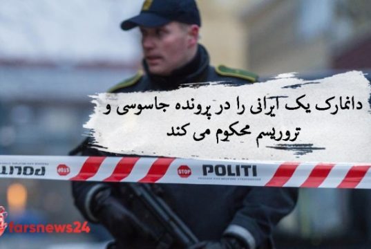 جاسوسی و تروریسم