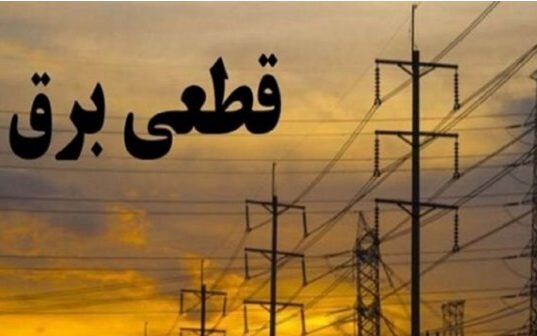 قطع برق