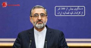 قوه قضائیه ایران