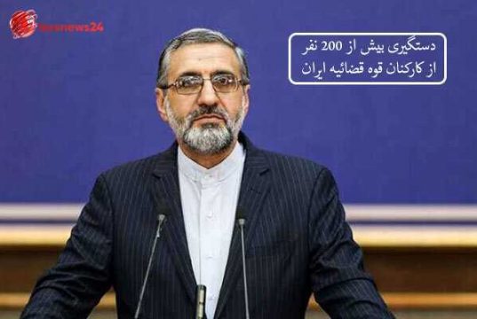 قوه قضائیه ایران