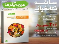 مسابقه کتابخوانی