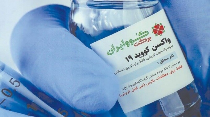 واکسن‌های ایرانی