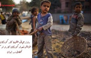 روز جهانی علیە کار کودکان؛ افزایش تعداد کودکان کار و ترک تحصیل در ایران روز جهانی علیە کار کودکان